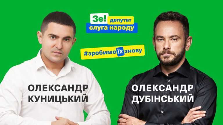 Куницкий Дубинский