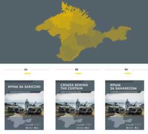 Заглянуть за занавес. Компактный справочник об оккупированном Крыме для украинцев и иностранцев –