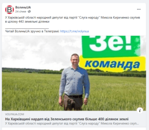 Кириченко Николай Александрович – земельные аферы зепутата