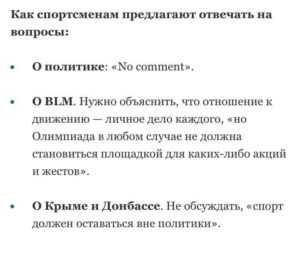 Российским олимпийцам выдали инструкцию о том, как отвечать на вопросы о Крыме и Донбассе