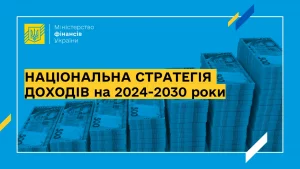 Національна стратегія доходів на 2024-2030 роки: Україна планує зміни в податках та митній системі. Що очікувати
