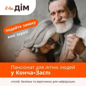 Другий дім для золотого віку: де турбота стає мистецтвом
